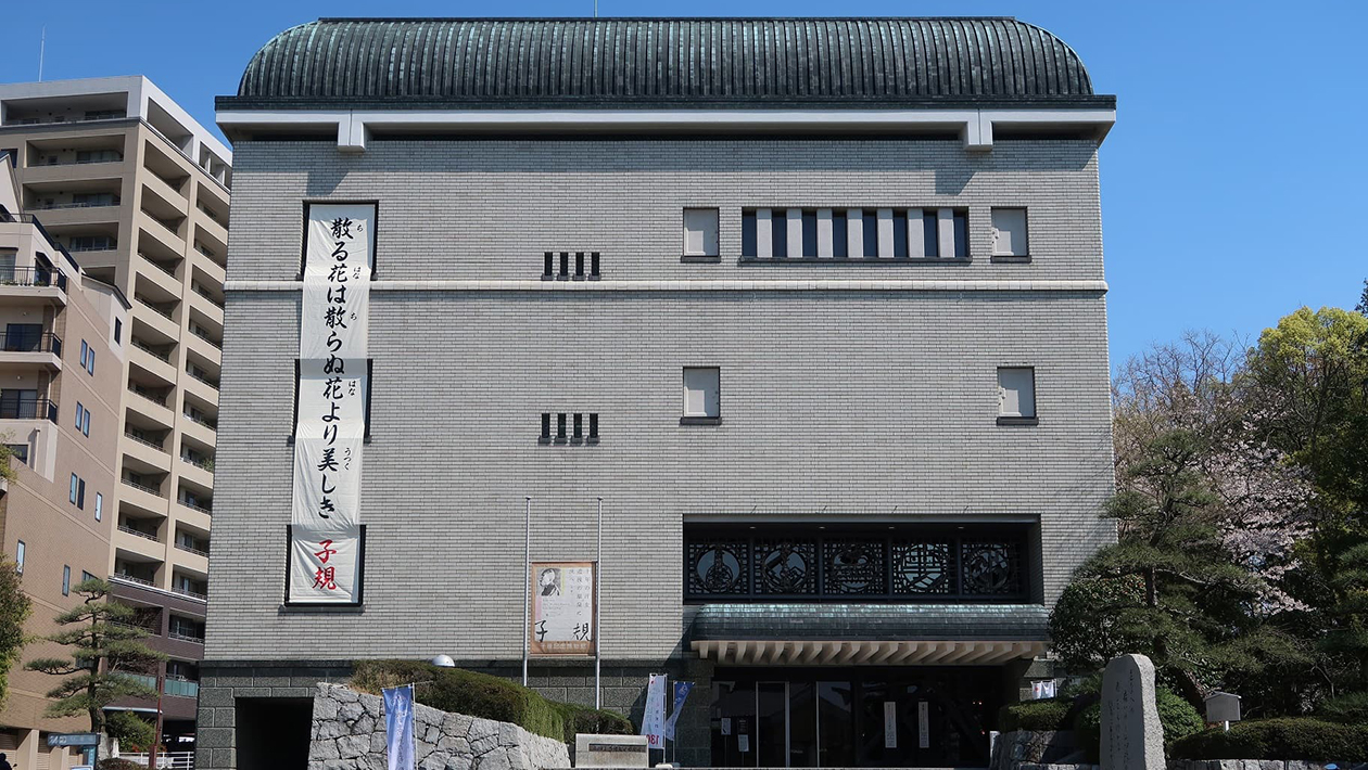 The Shiki Museum