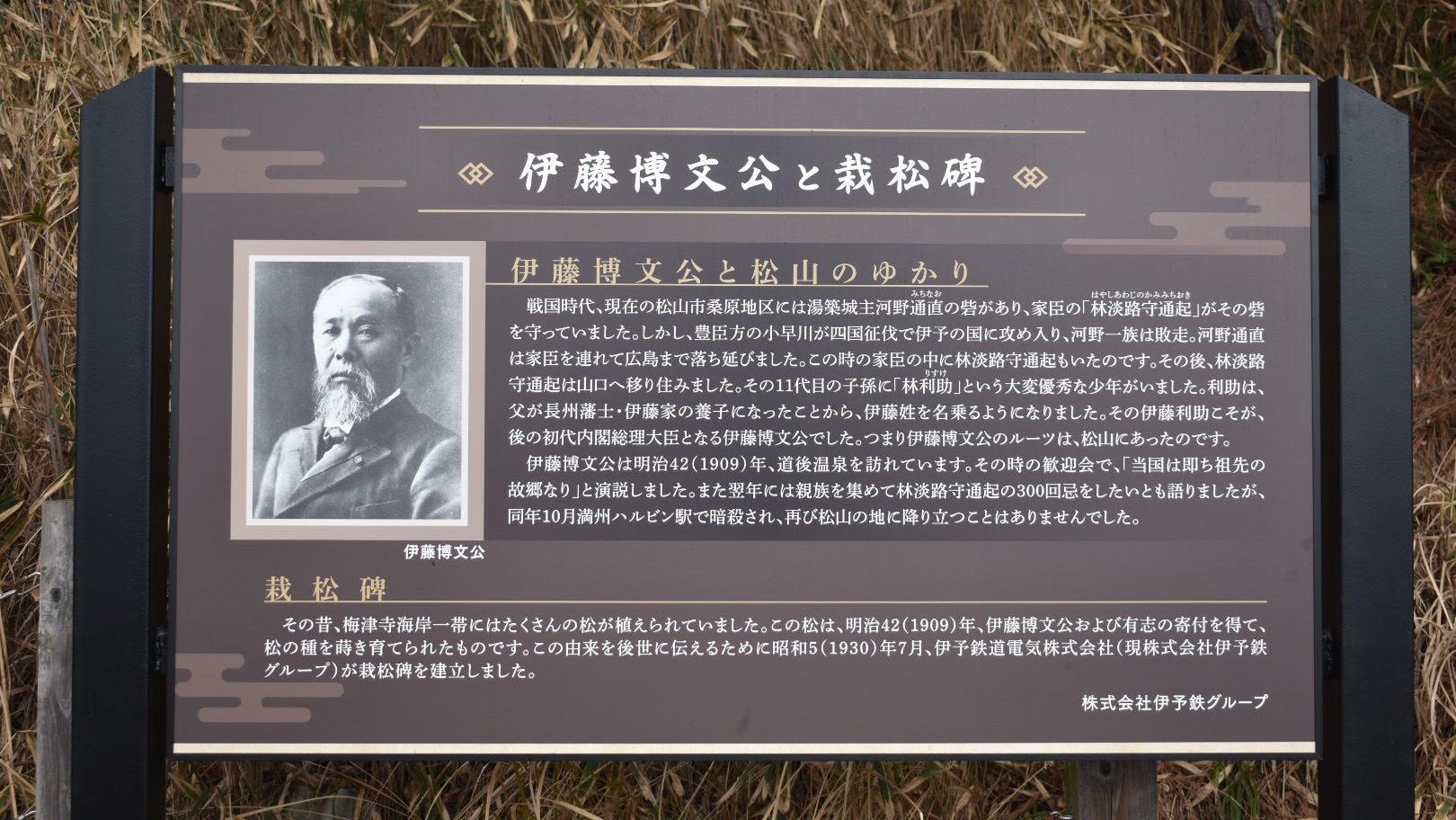 Saimatsu-hi Monument